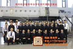 今年我校毕业生到天津航空公司就业
